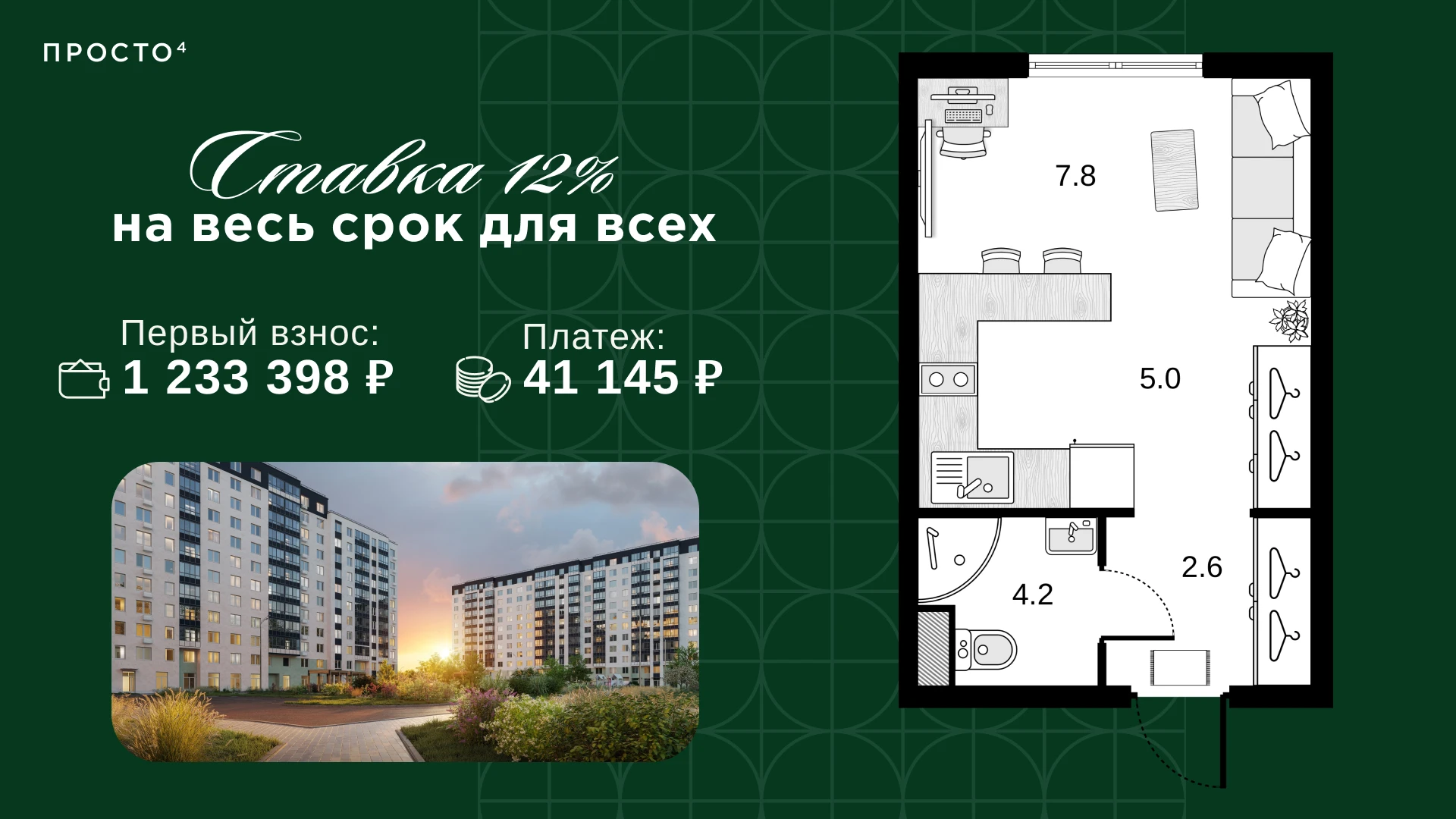 Квартира с платежом 41 тыс. на весь срок для всех 🏠