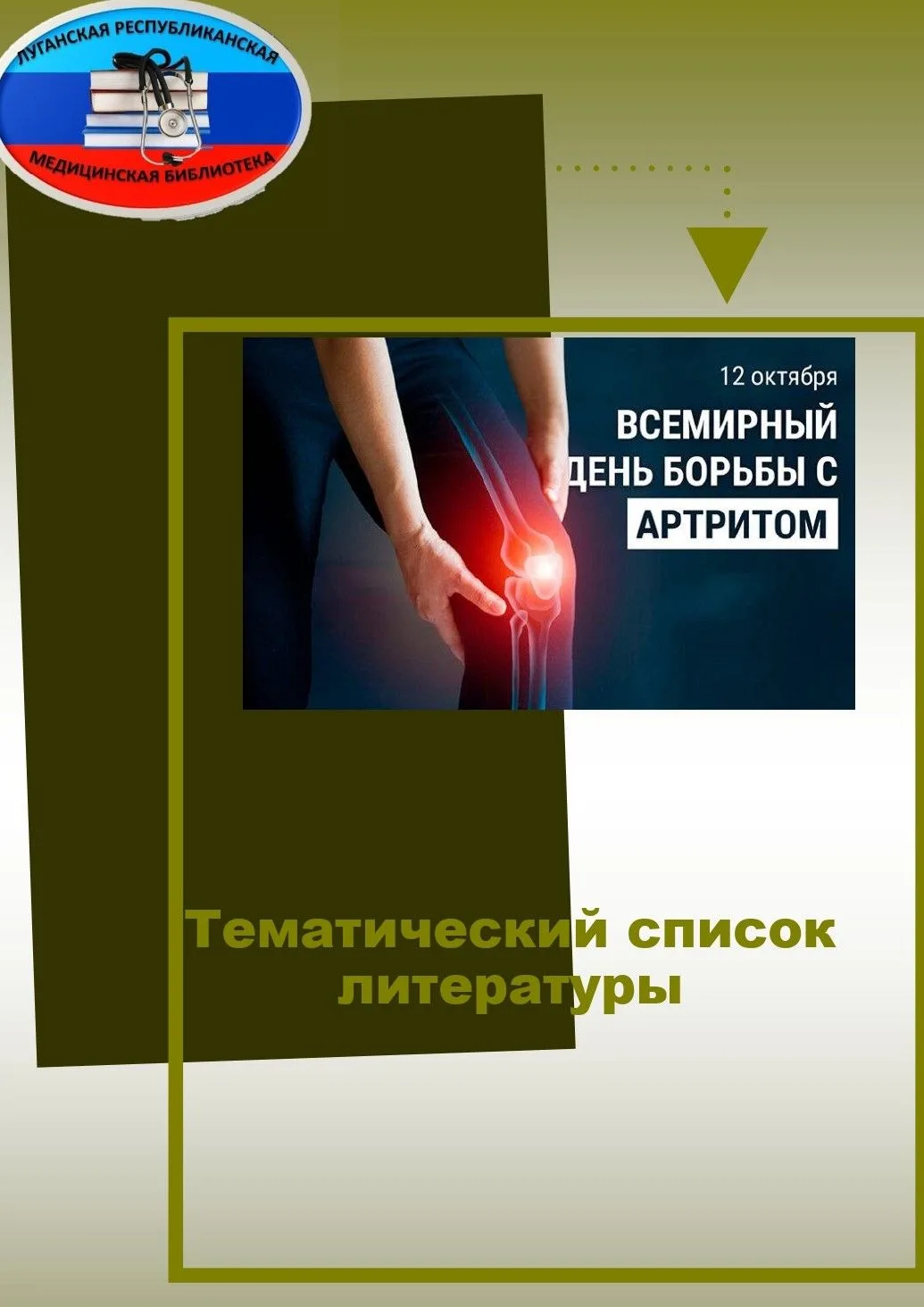 📖  Предлагаем Вашему вниманию тематический список литературы