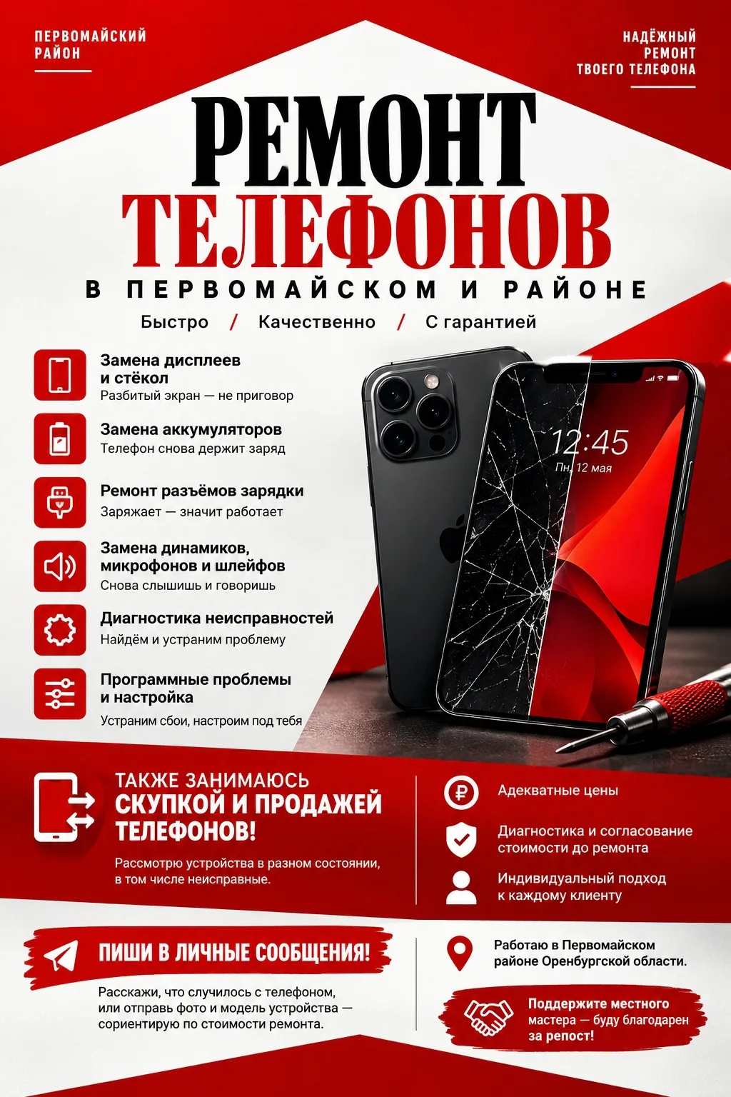 📱 РЕМОНТ ТЕЛЕФОНОВ В ПЕРВОМАЙСКОМ И РАЙОНЕ! 🔧Разбился экран? Телефон перестал заряжат...