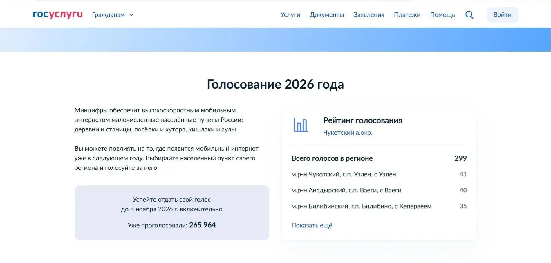 Ваш голос решает: Чукотский район выбирает сёла для подключения к мобильной связи и инт...