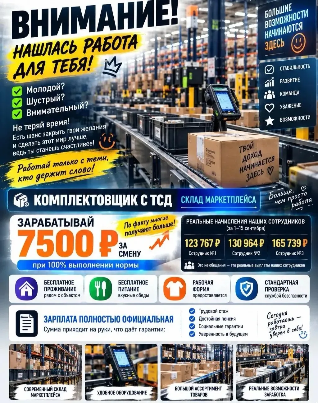 Склад-маркетплейс  (продукты, товары повседневного спроса, бытовая техника)