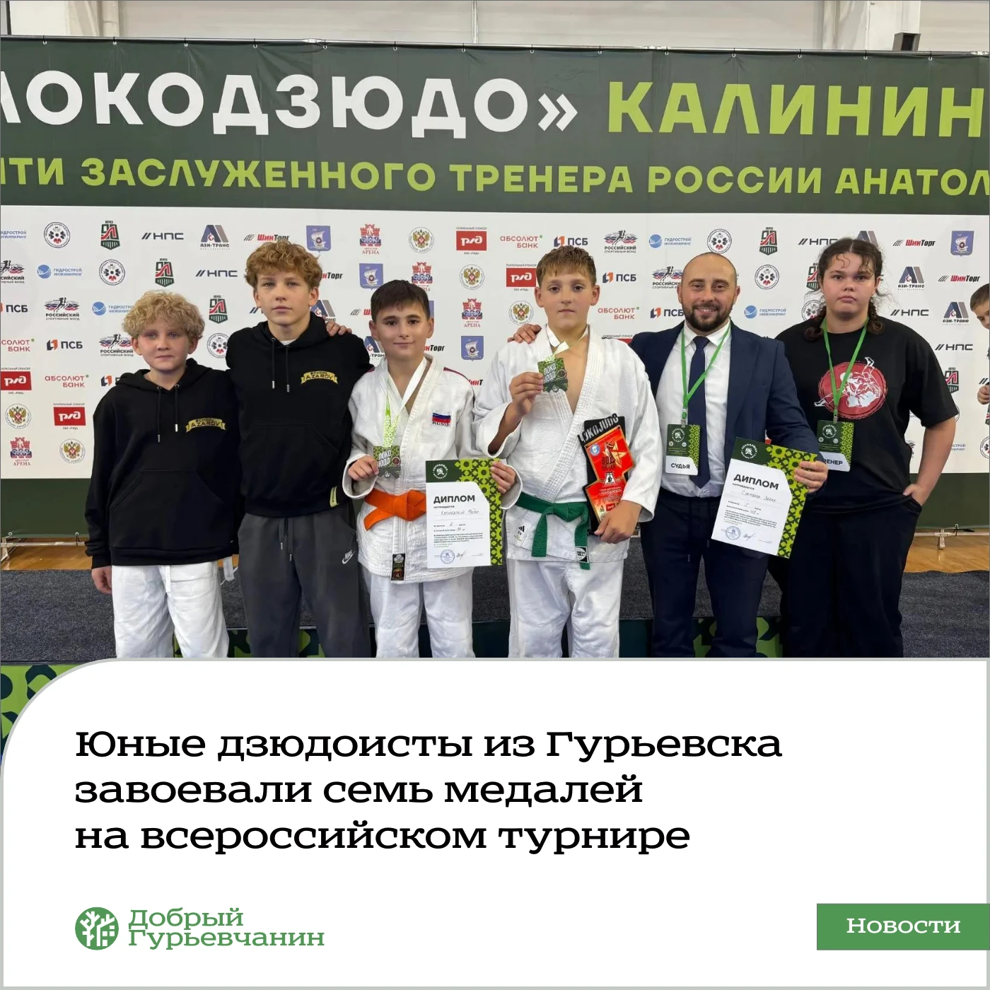 Юные дзюдоисты из Гурьевска завоевали семь медалей на всероссийском турнире.