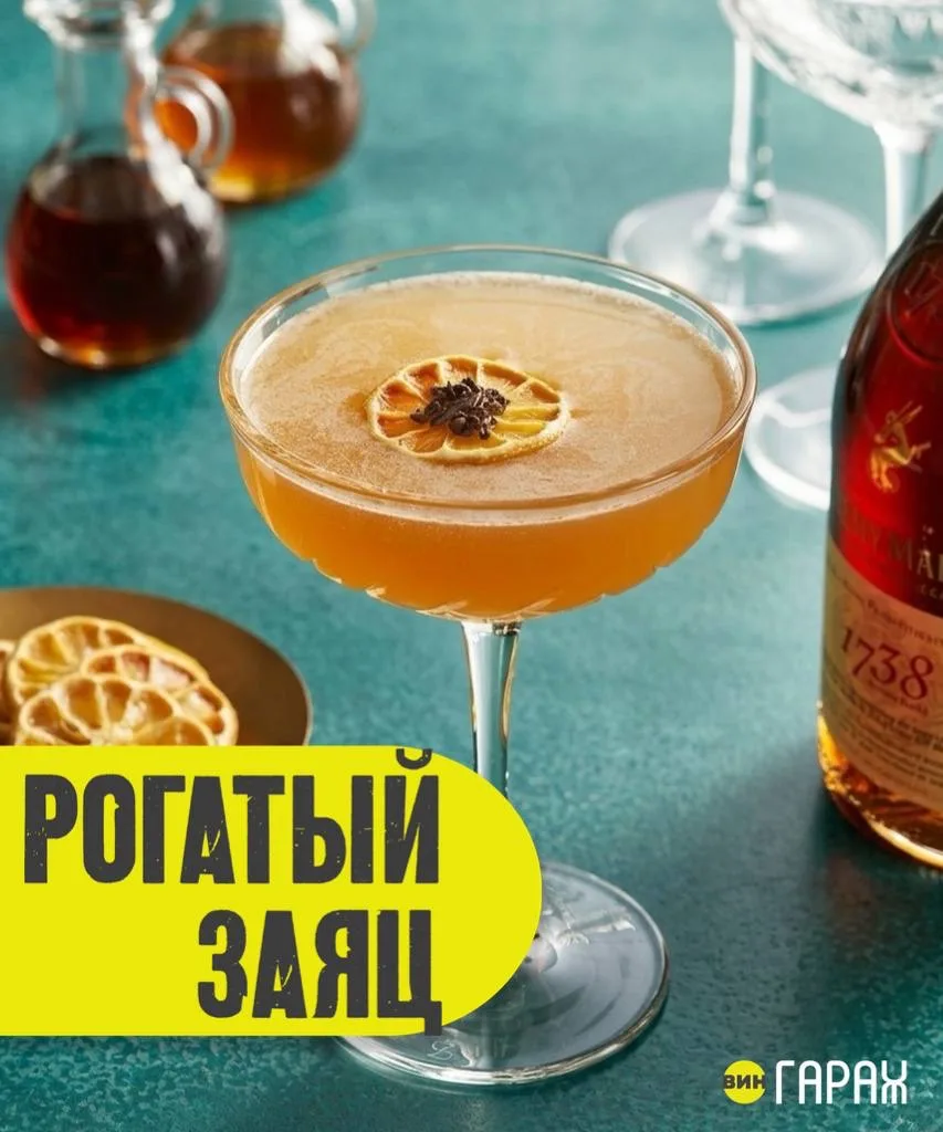 Осенний ритуал: коктейль «Рогатый заяц» 🍁