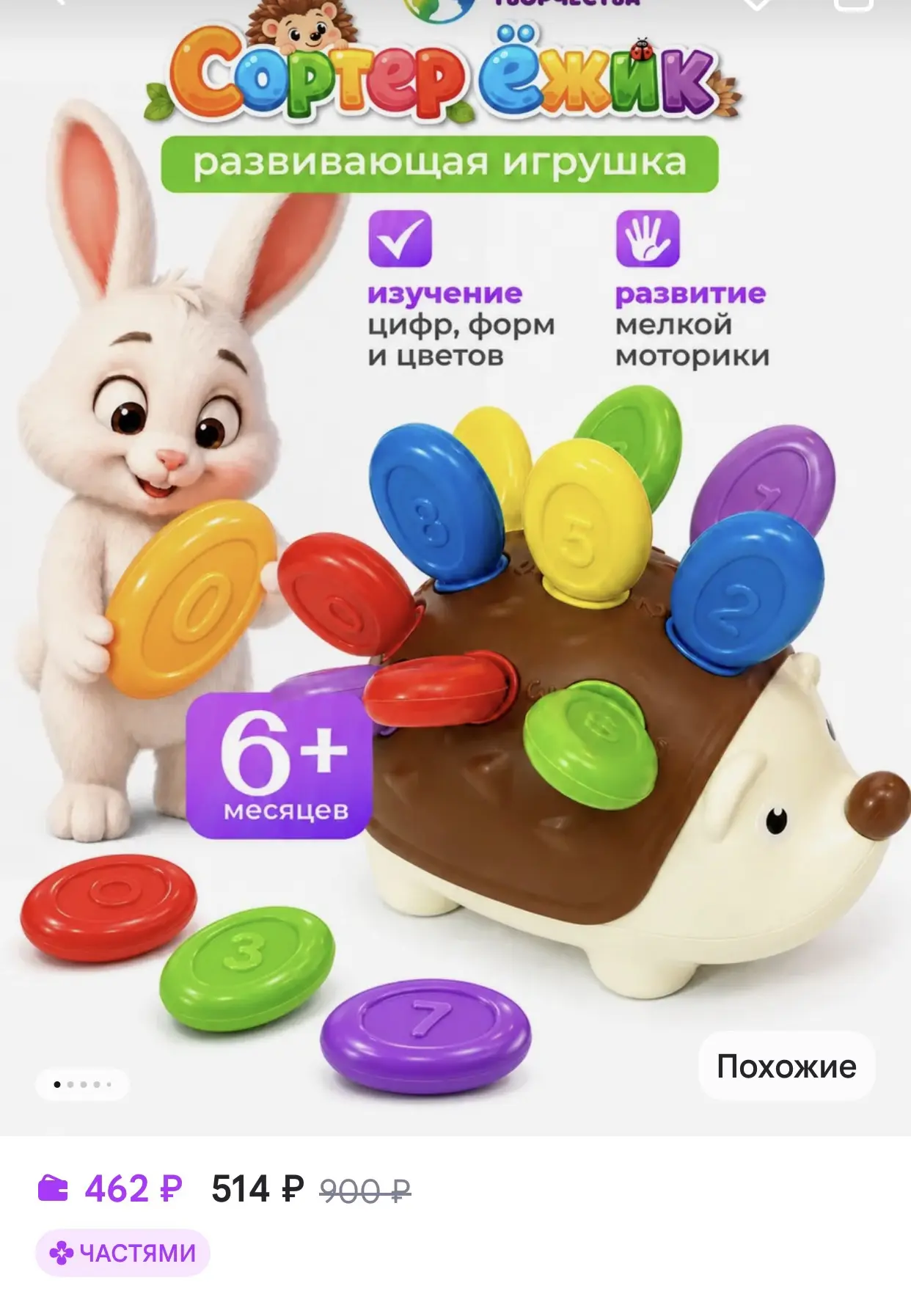 Планета творчества Развивающая игрушка сортер ежик