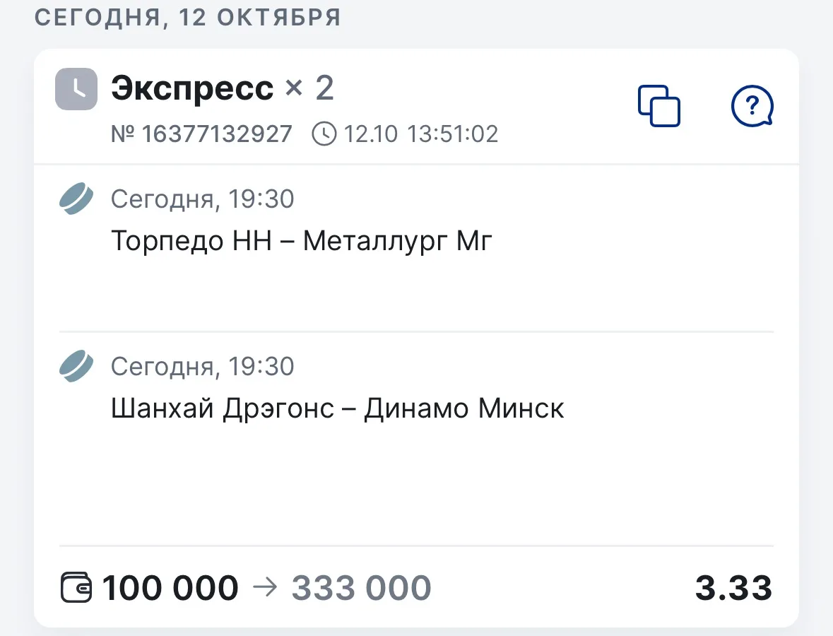 🏆ГОТОВ ЭКСПРЕСС 3.33 КФ