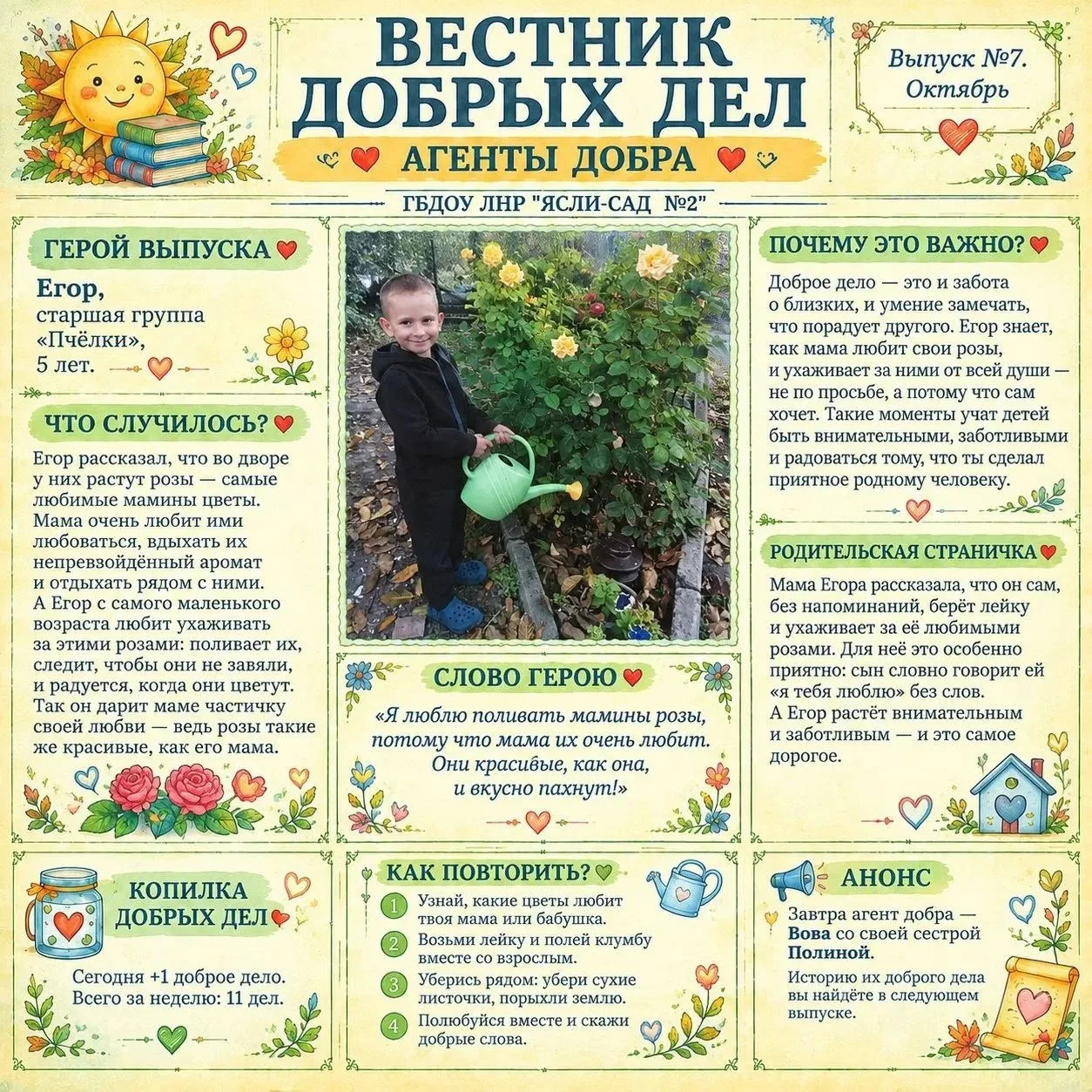 Перелистываем следующую страничку «Вестника добрых дел» — встречайте седьмой выпуск и е...