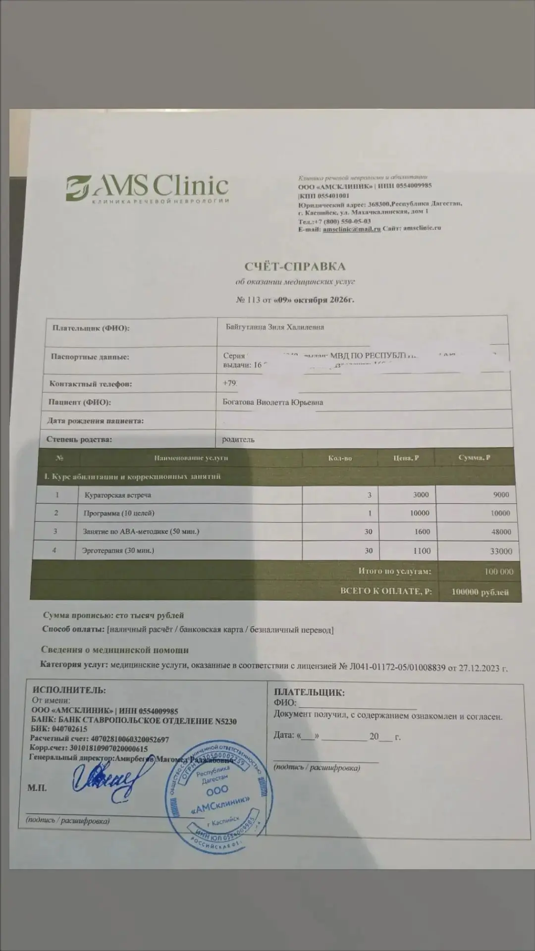 Затра нам нужно оплатить занятия АВА, хотя бы 15 занятий. Это 24000₽