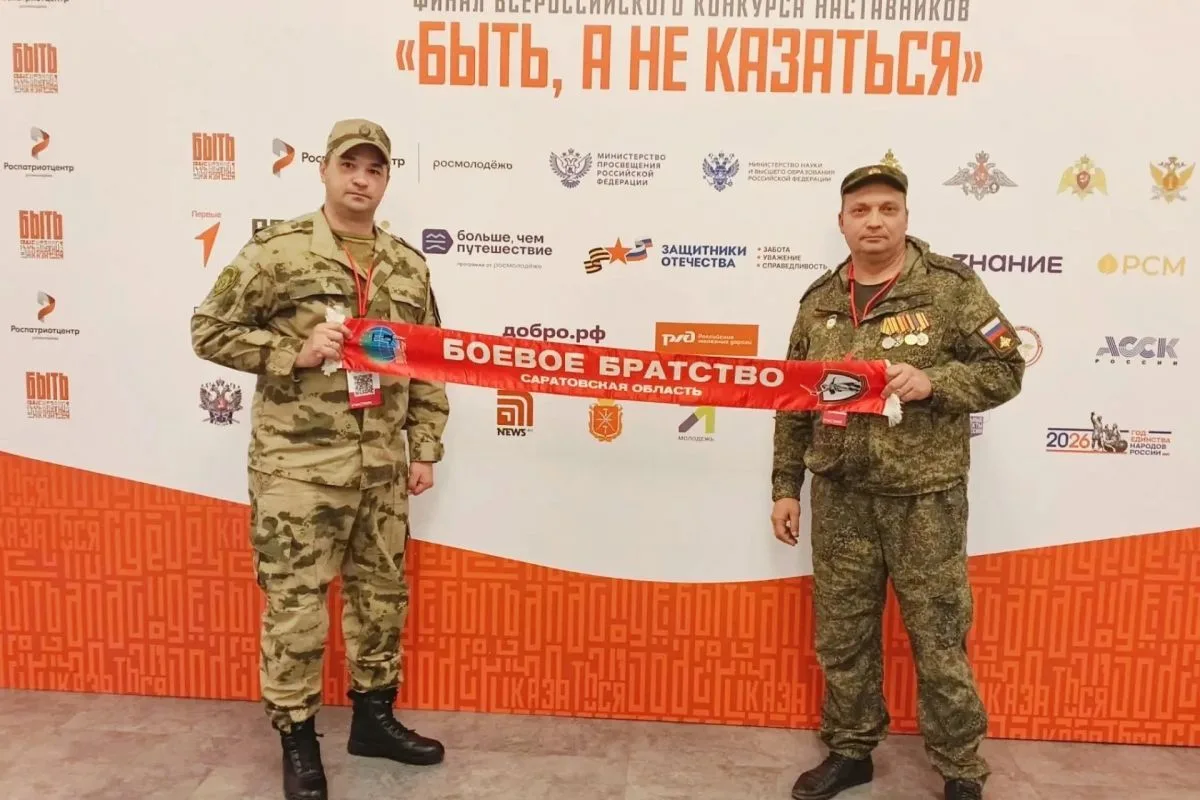 Саратовский участник СВО стал наставником в рамках федерального конкурса