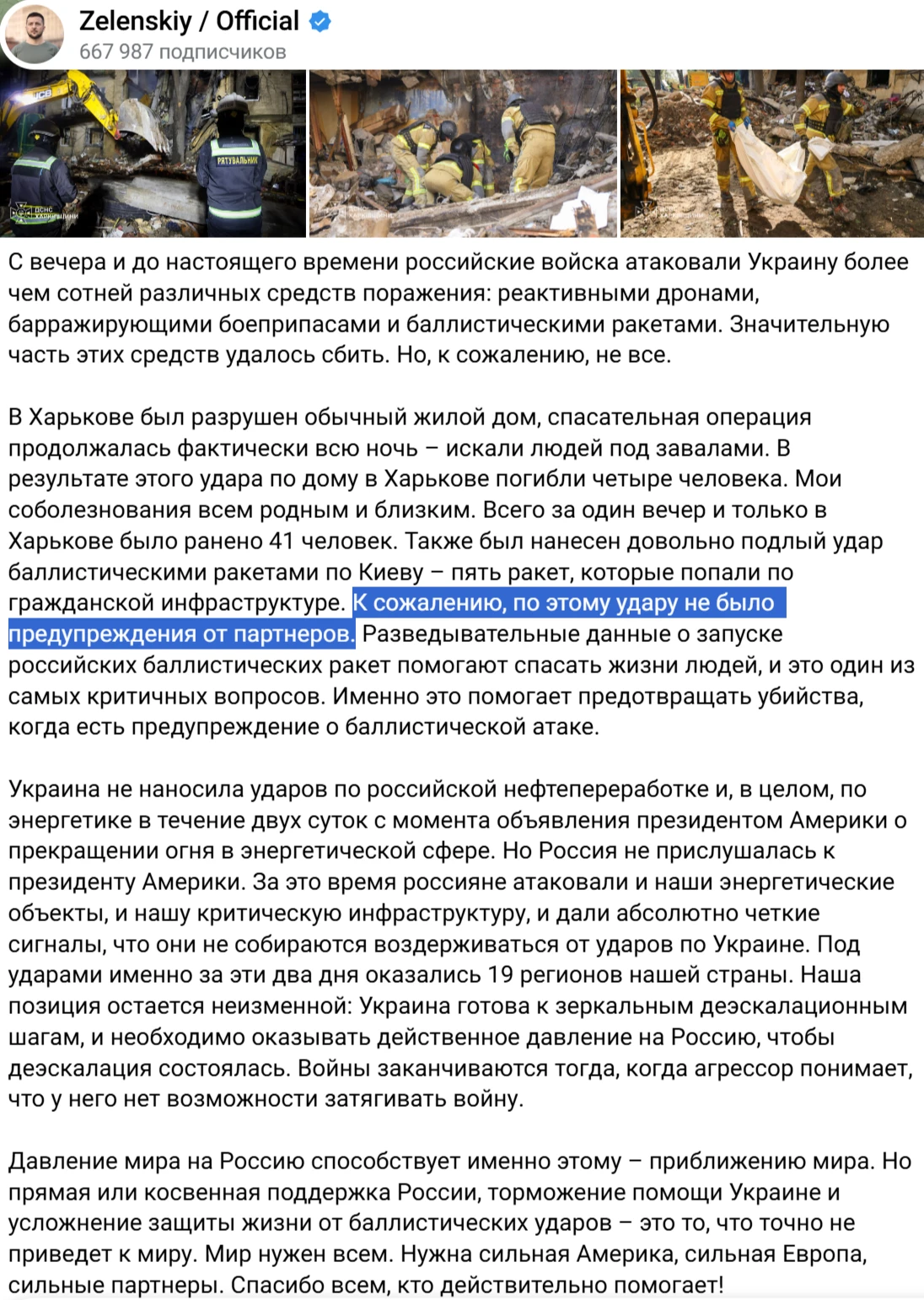 Зеленский подтверждает, что предупреждения о российской ракетной атаке со стороны «парт...