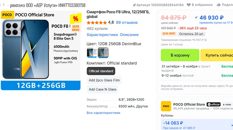 🛒 POCO F8 ULTRA за 46.9K RUB + пошлина