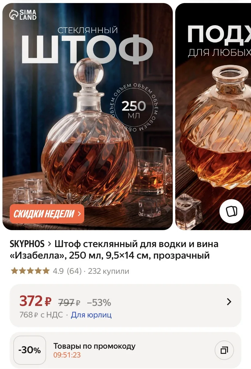 Стеклянный бутыль для напитков
