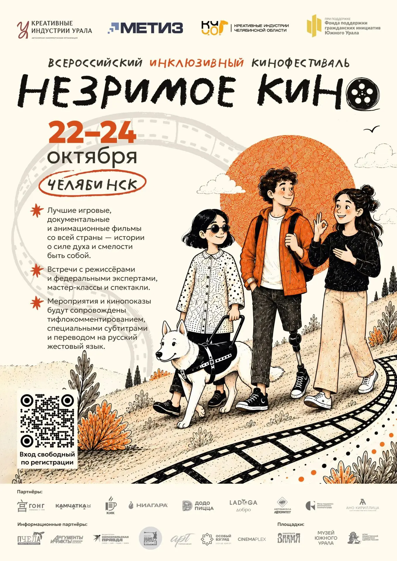 Кино, меняющее мир