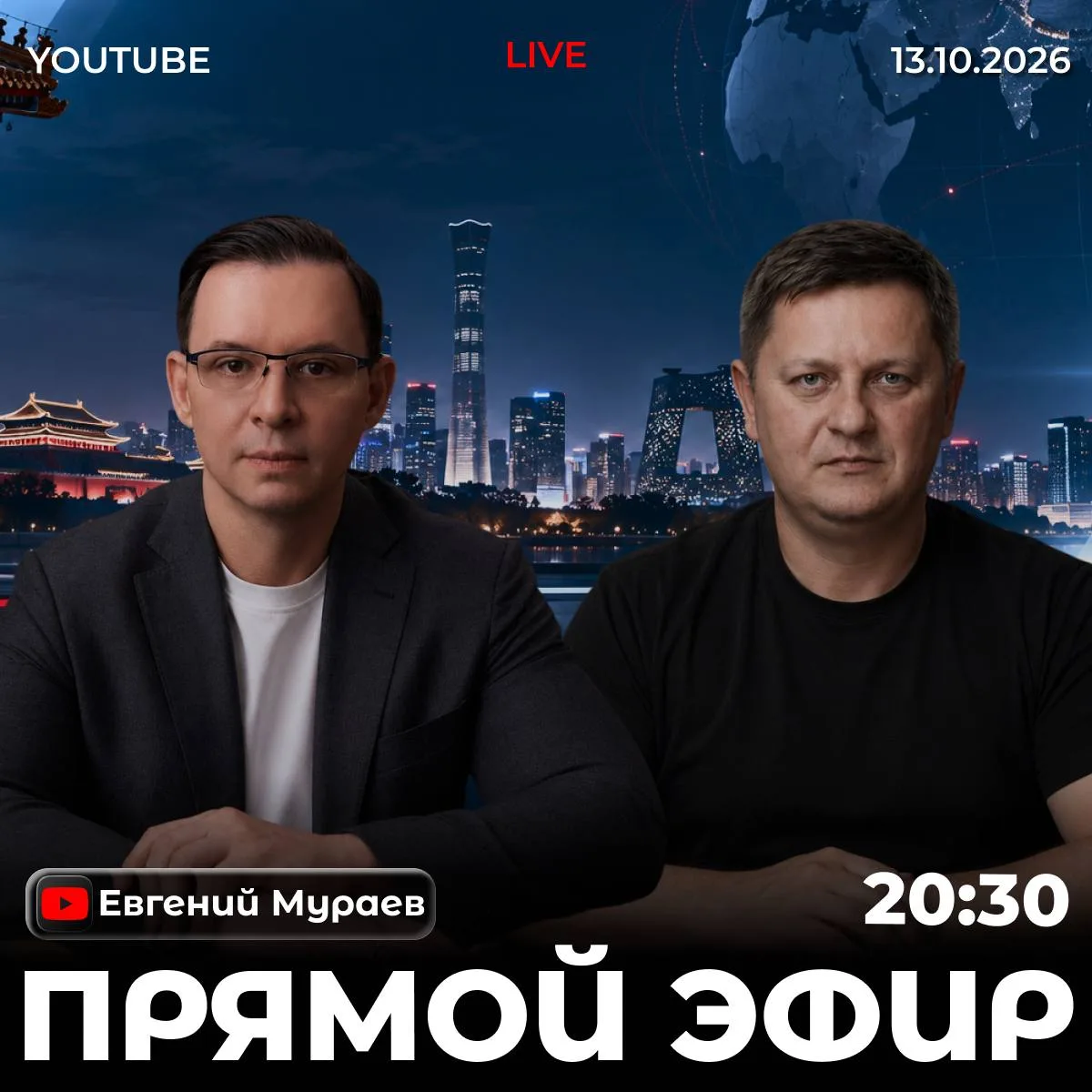 Сегодня в 20:30 (Киев-Москва)- прямой эфир с Александром Шелестом