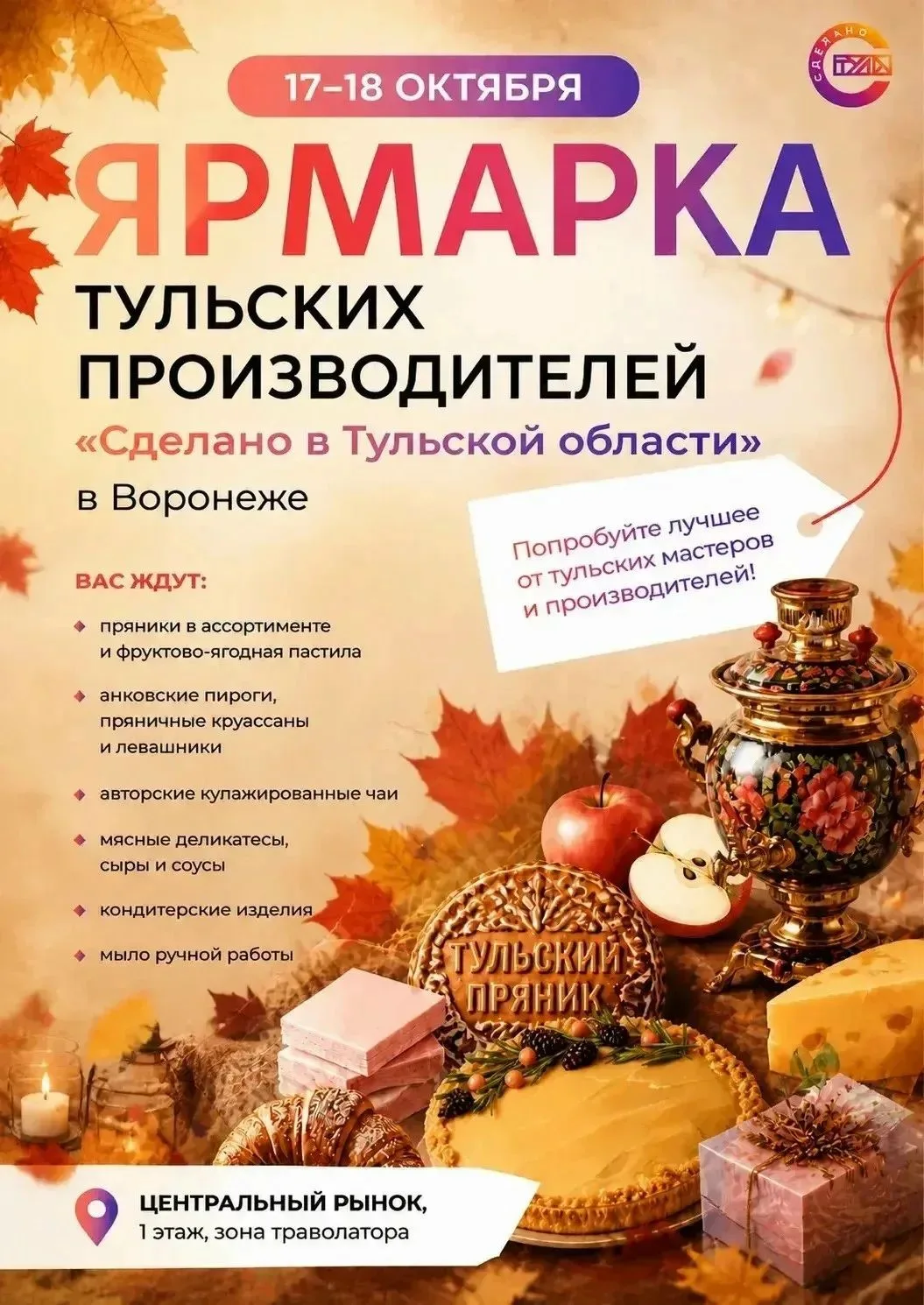 Ярмарка «Сделано в Тульской области»