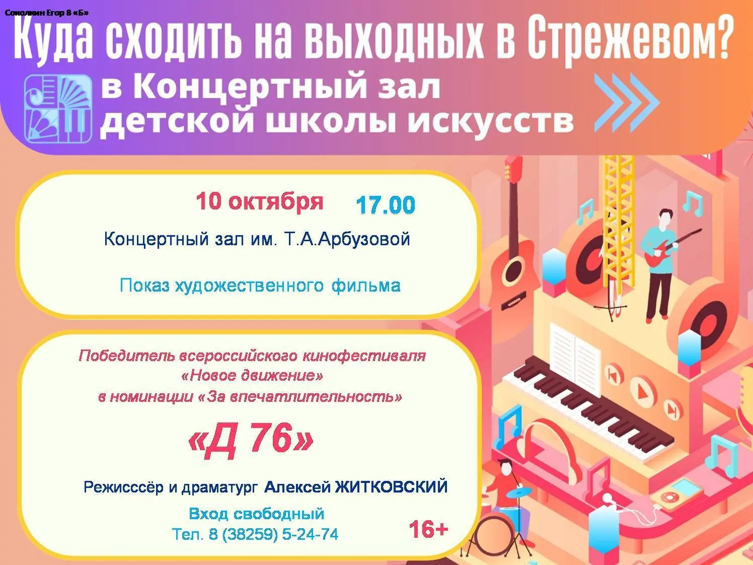 🤗Детская школа искусств приглашает в Концертный зал!