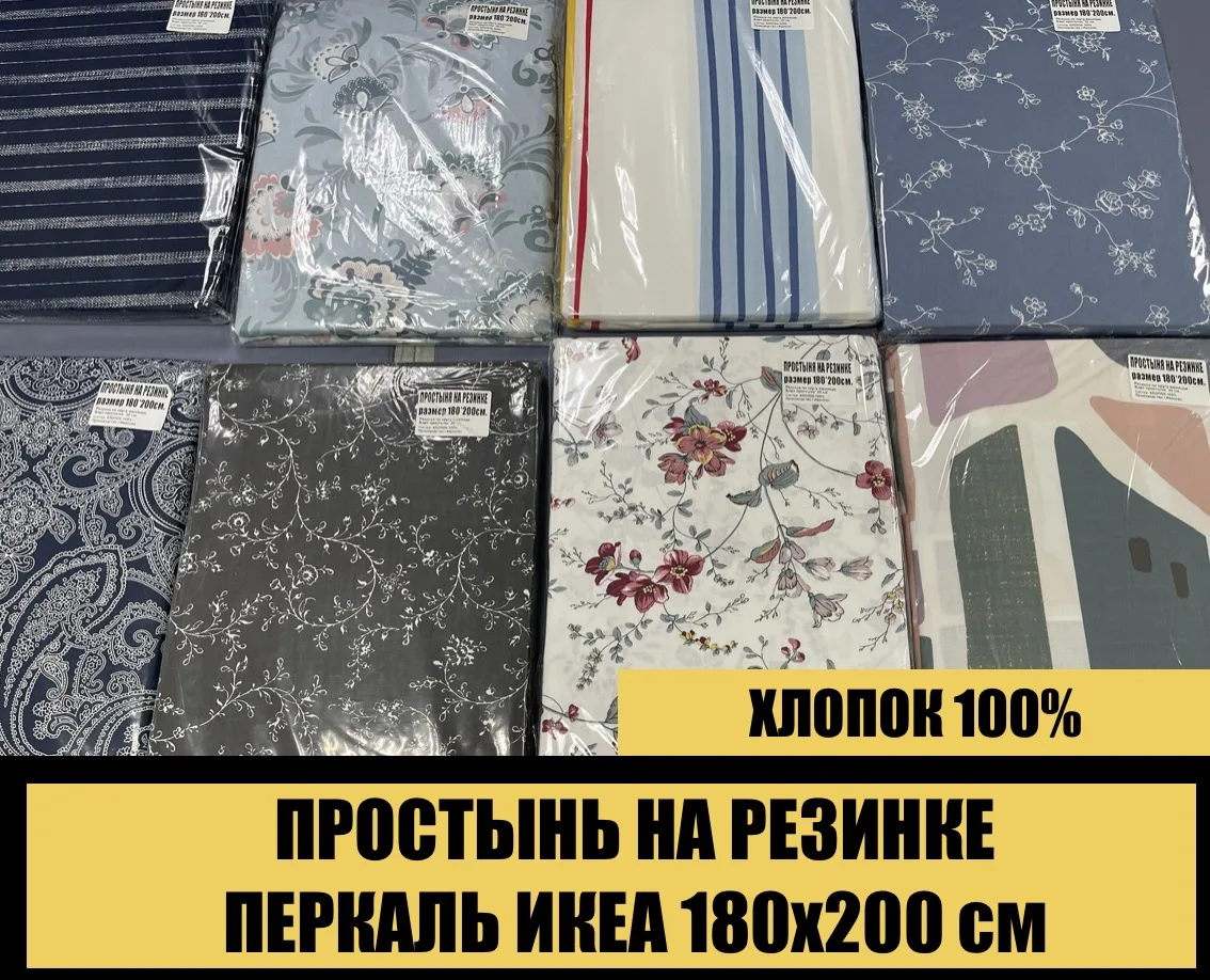🔥ПРОСТЫНИ НА РЕЗИНКЕ🔥