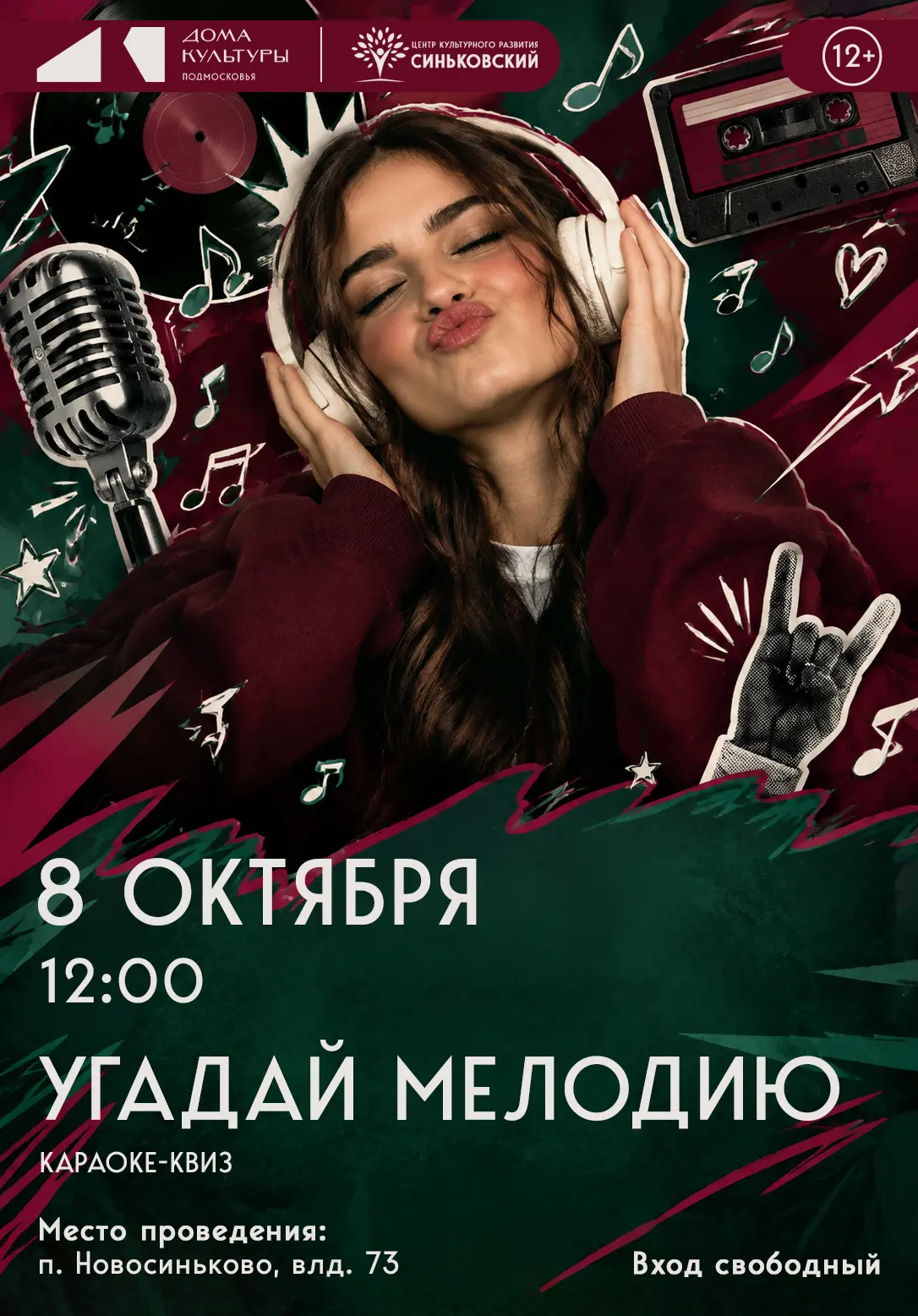 🎶«Угадай мелодию» — караоке-квиз для молодёжи! 🎶