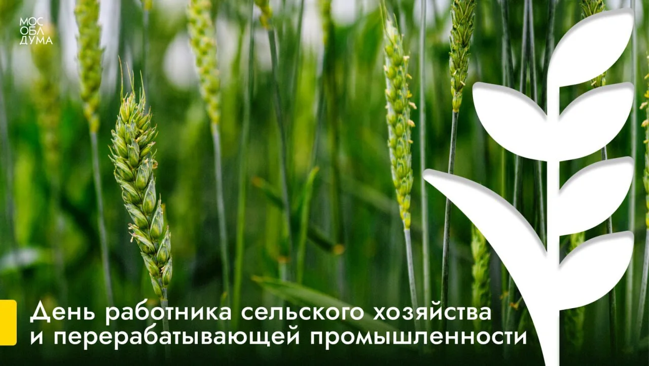 11 октября – День работника сельского хозяйства и перерабатывающей промышленности