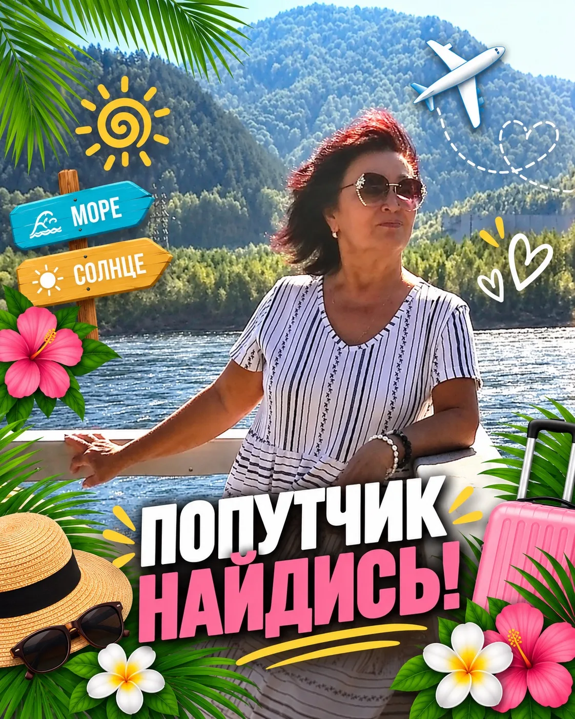 ⚡️ ПОПУТЧИК, НАЙДИСЬ! ⚡️