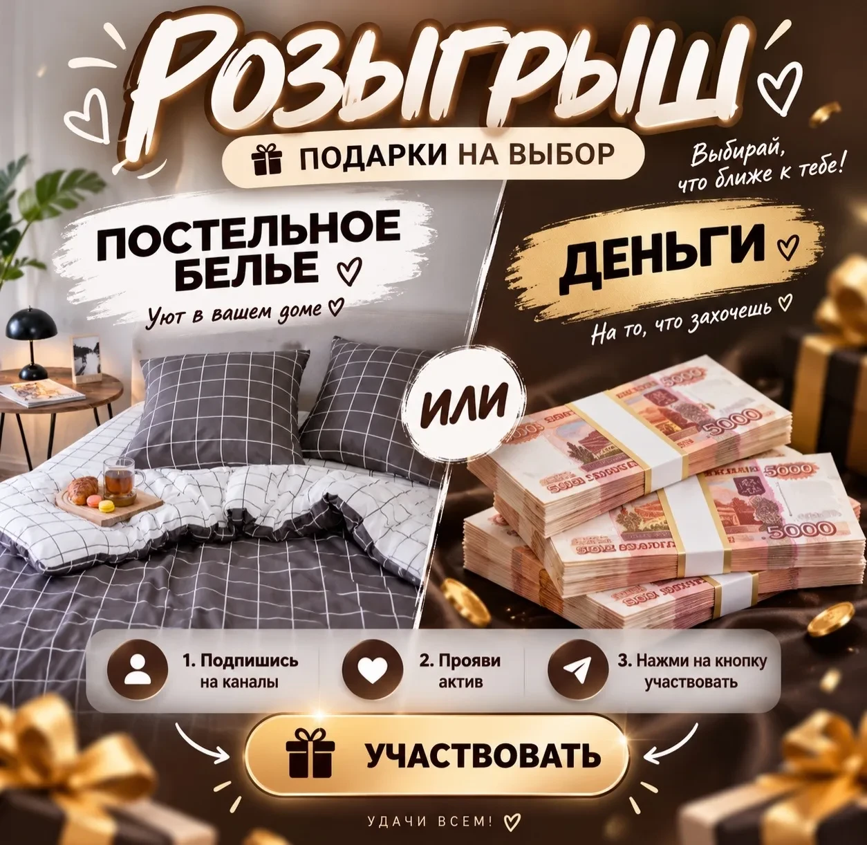 ДАРИМ ПОСТЕЛЬНОЕ БЕЛЬЁ ИЛИ ДЕНЬГИ🤎