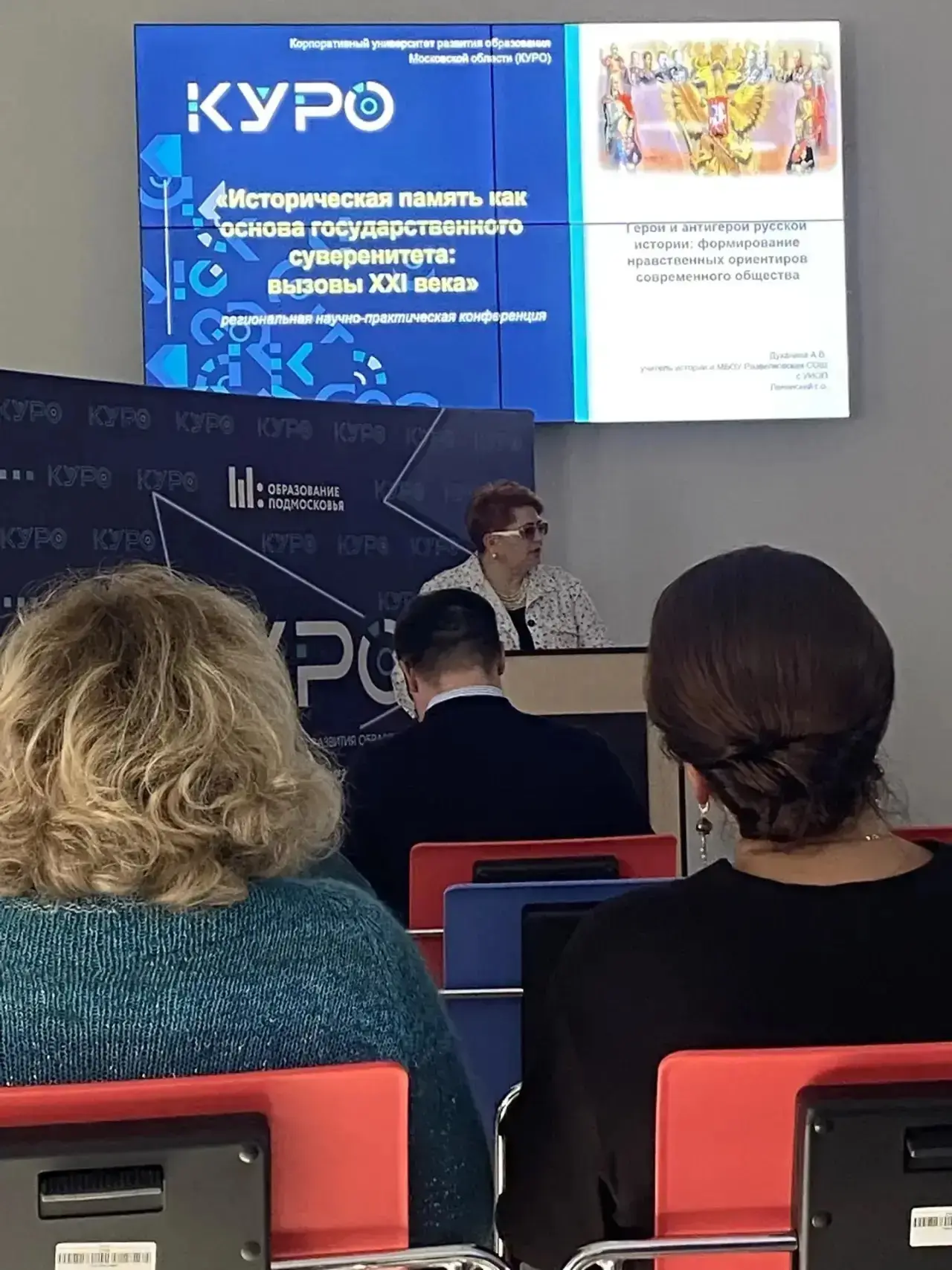 🎓 Наш педагог на большой региональной конференции!