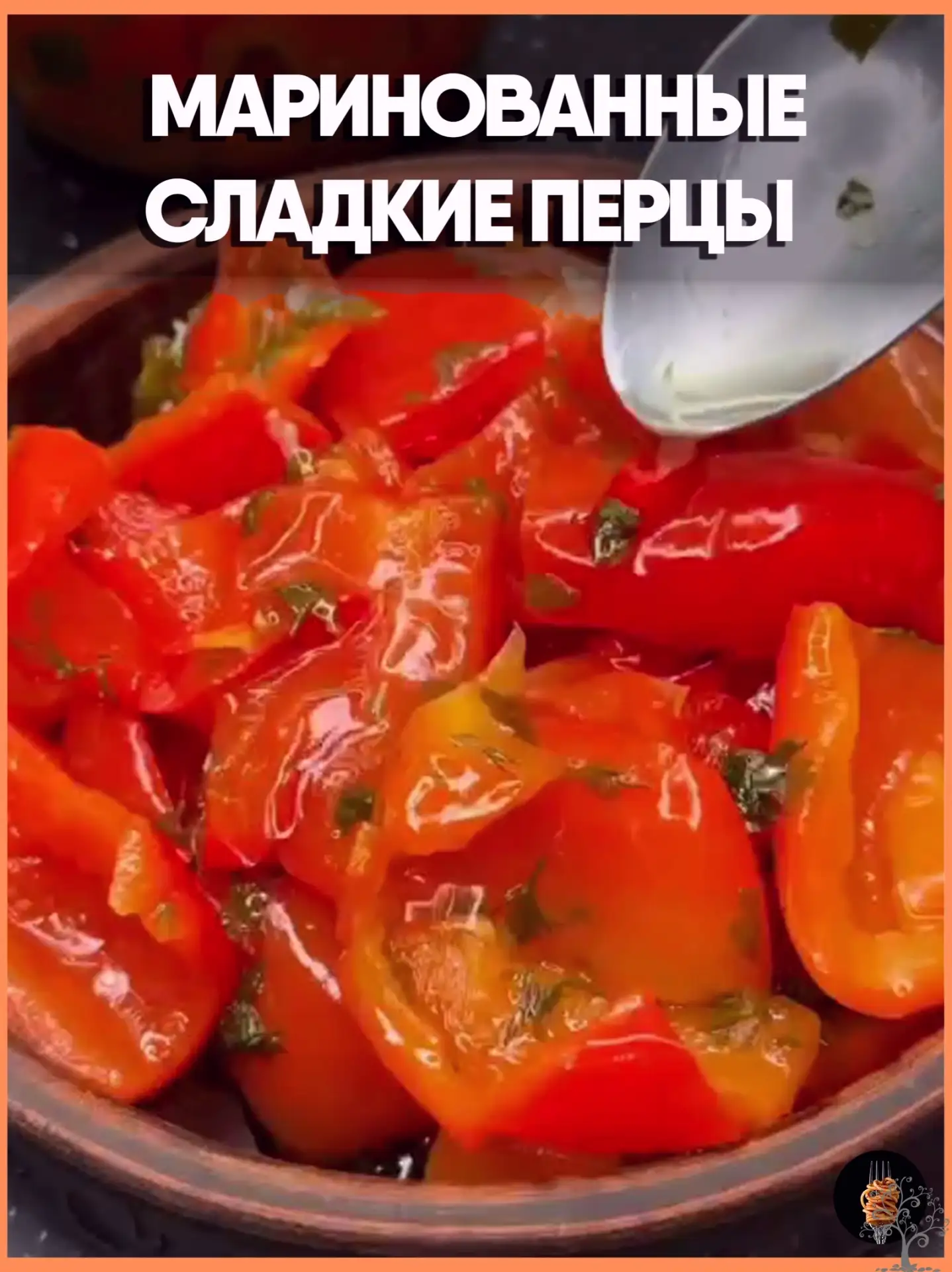 🫑 Маринованные сладкие перцы