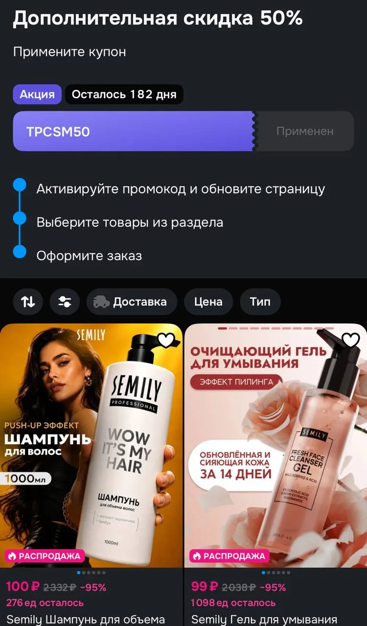 -50% с купоном