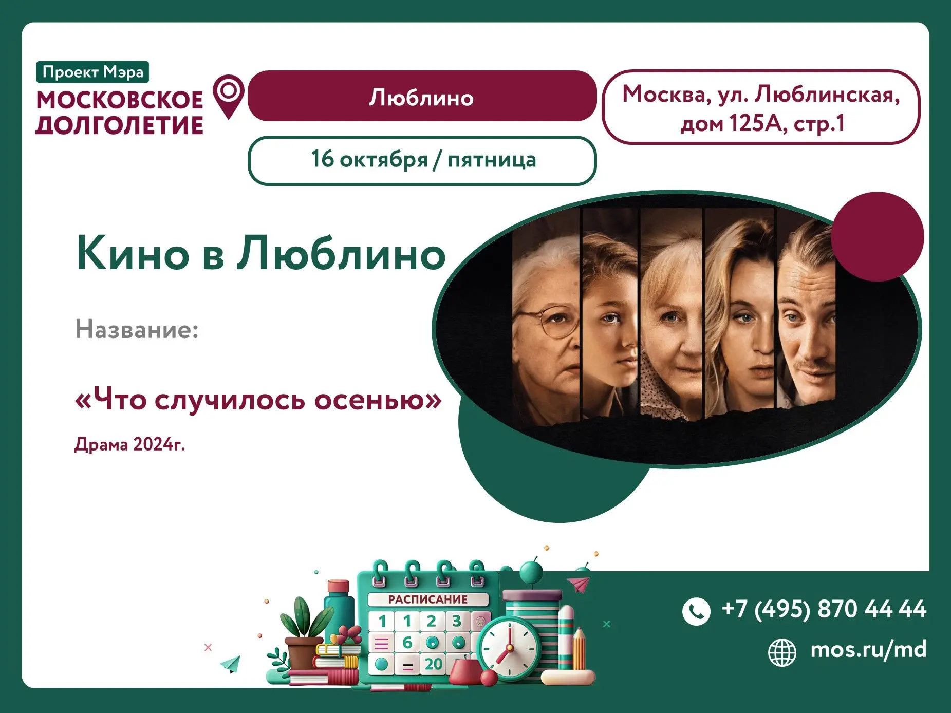 Дорогие друзья!