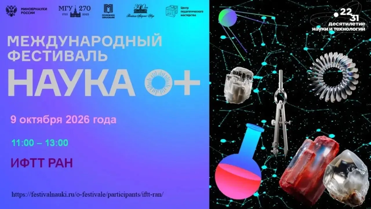 🎓 Наши — на большой науке!