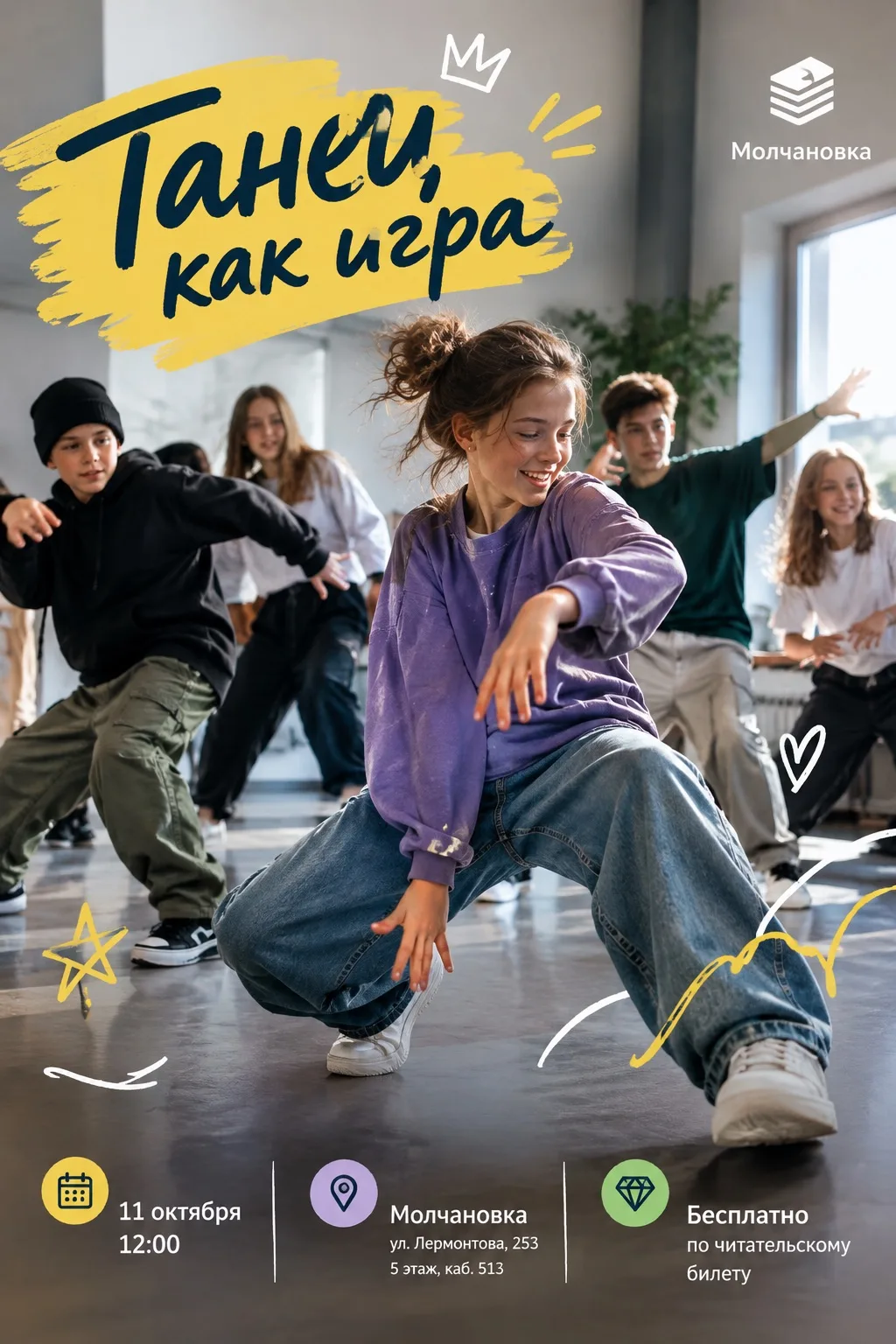 💃 «Танец как игра»: двигаемся, импровизируем и учимся взаимодействовать без слов