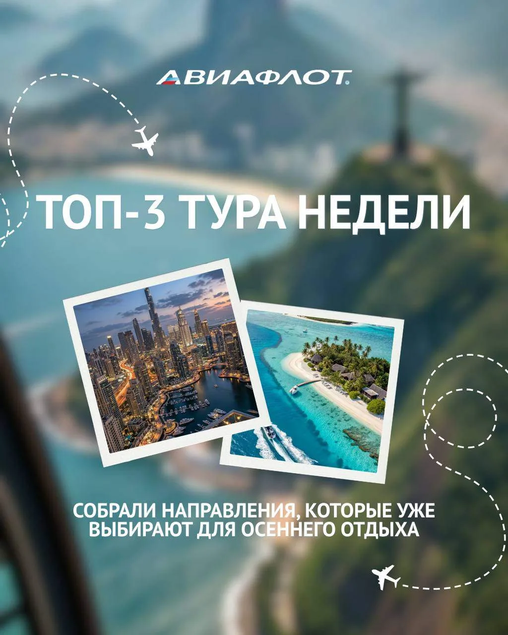 🌍 ТОП-3 ТУРА НЕДЕЛИ ✈️Куда отправиться этой осенью?