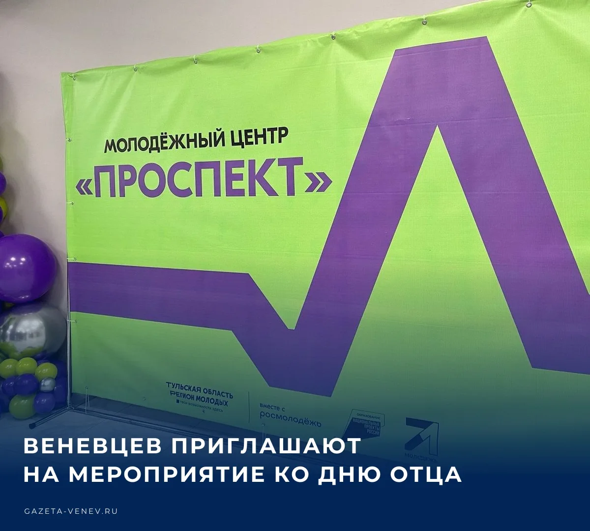 🎭 Молодежный центр «Проспект» 15 октября в 16:00 распахнет свои двери для всех, кто хо...