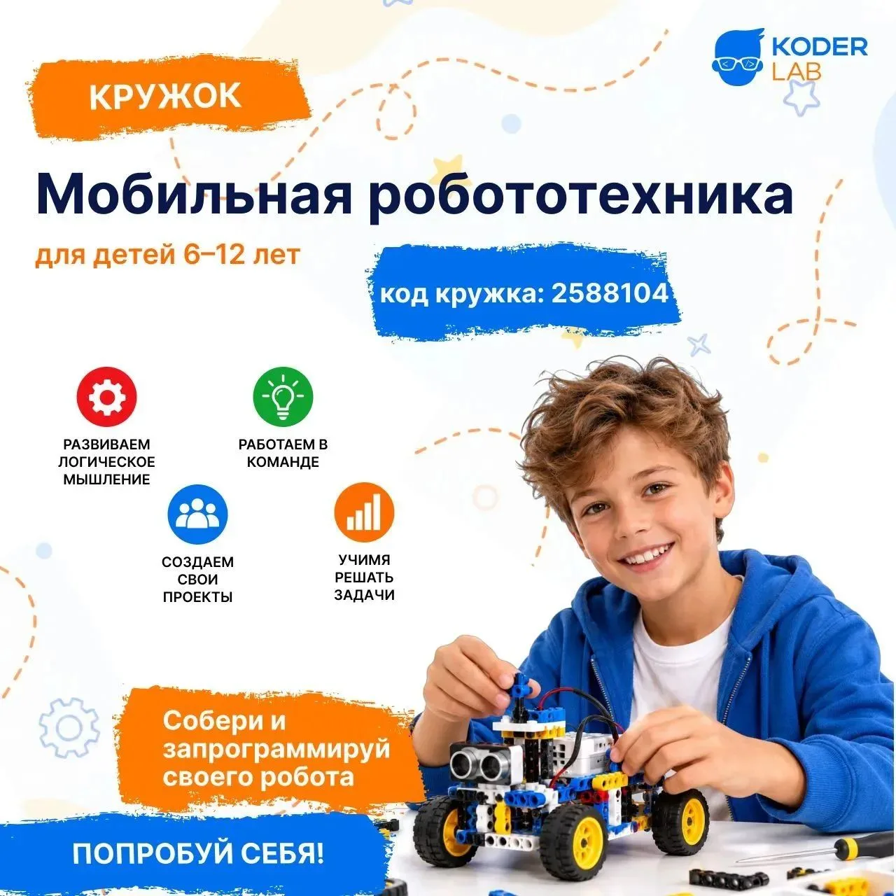 Мобильная робототехника: набор для будущих инженеров | #новости_64