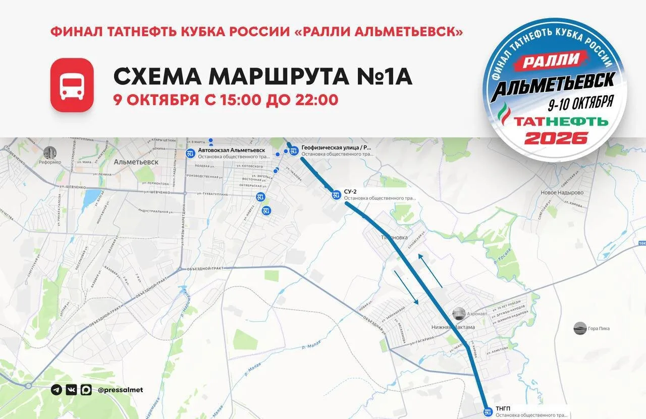 Изменит маршрут общественный транспорт 9 октября в Альметьевске