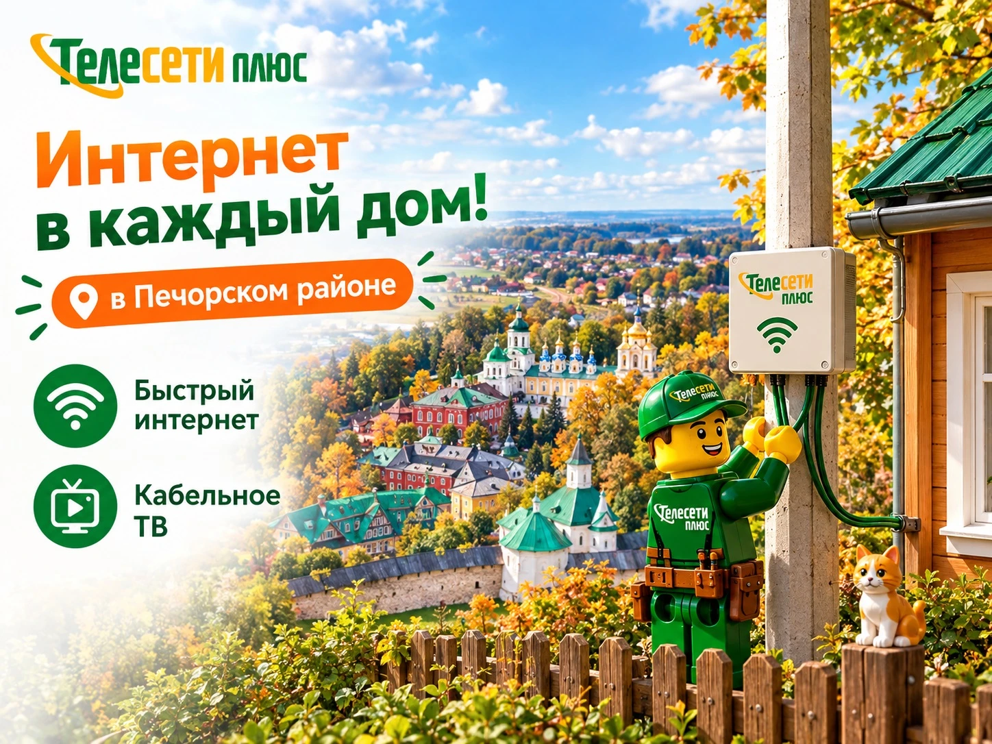 🏡 Домашний интернет становится ближе