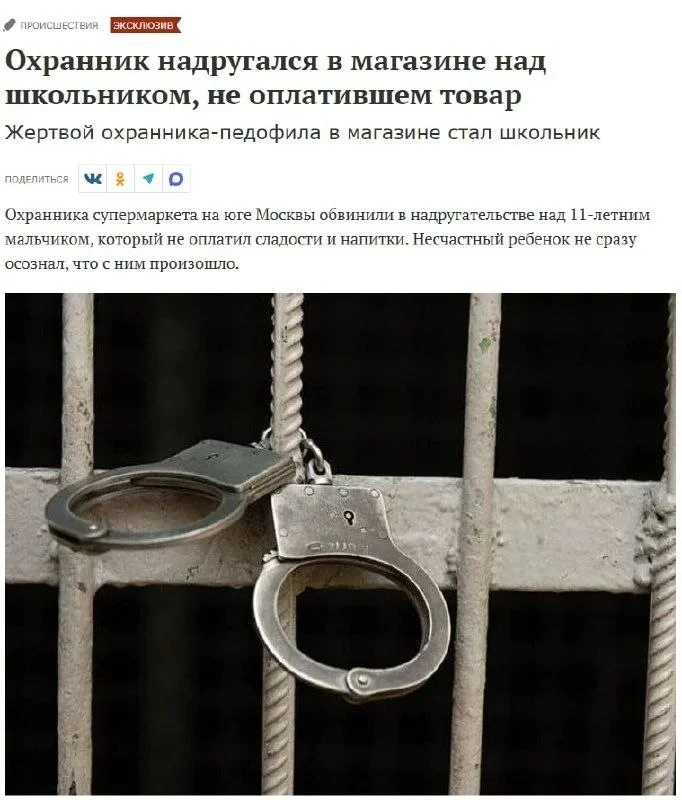 Мигрант изнасиловал 11-летнего мальчика в супермаркете на юге Москвы