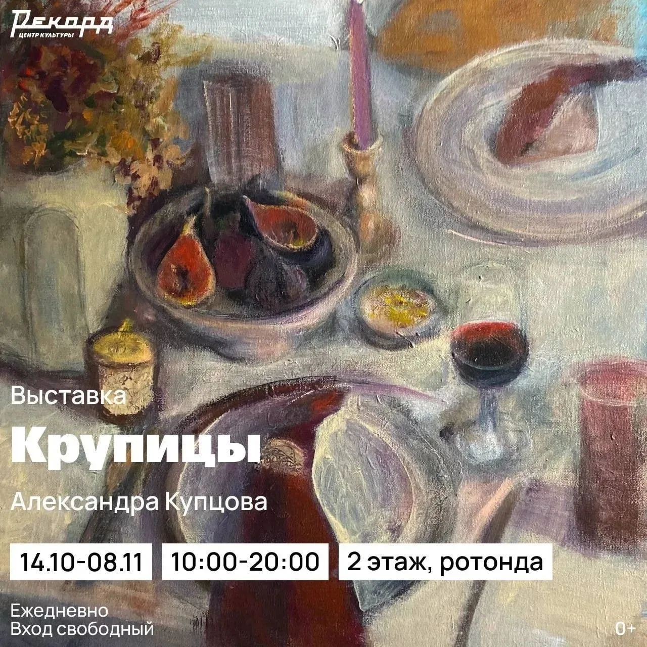 Выставка Александры Купцовой «Крупицы»