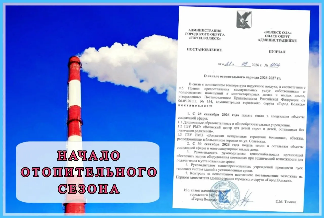 Началась подача теплоносителя в многоквартирные жилые дома  г.Волжск.