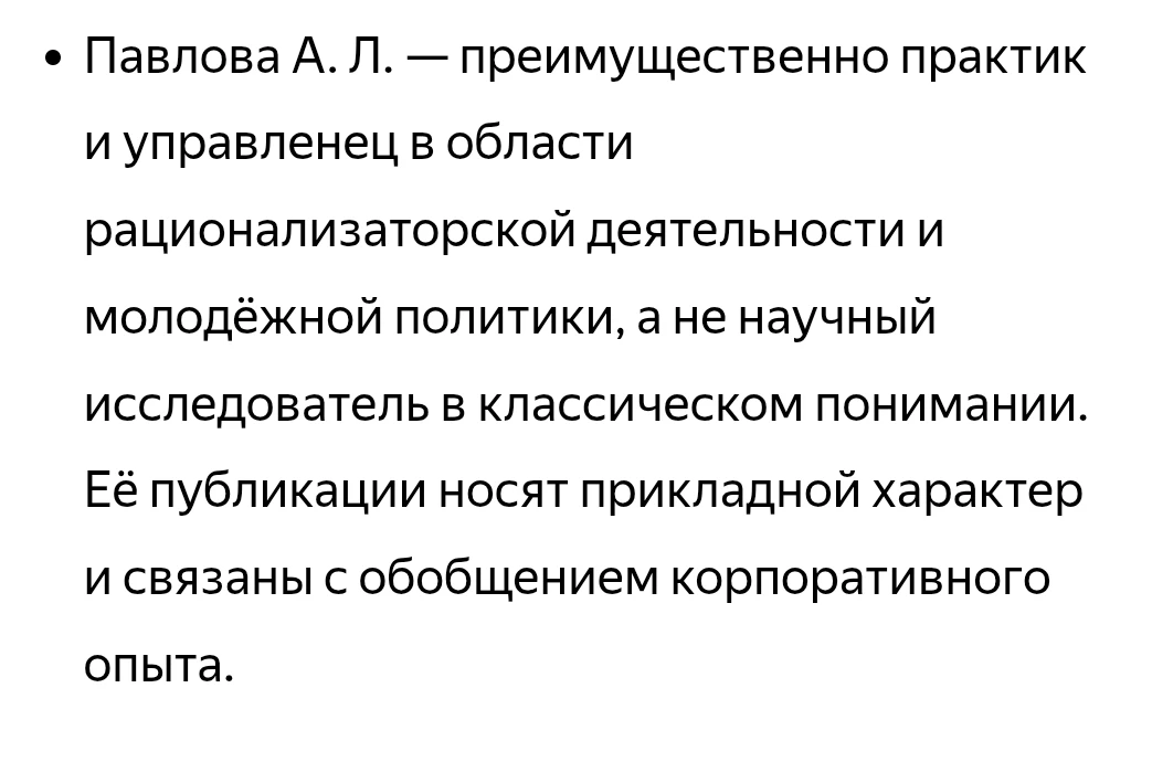Заставила Алису AI поискать мои публикации в открытом доступе. Нашла меньше половины, х...
