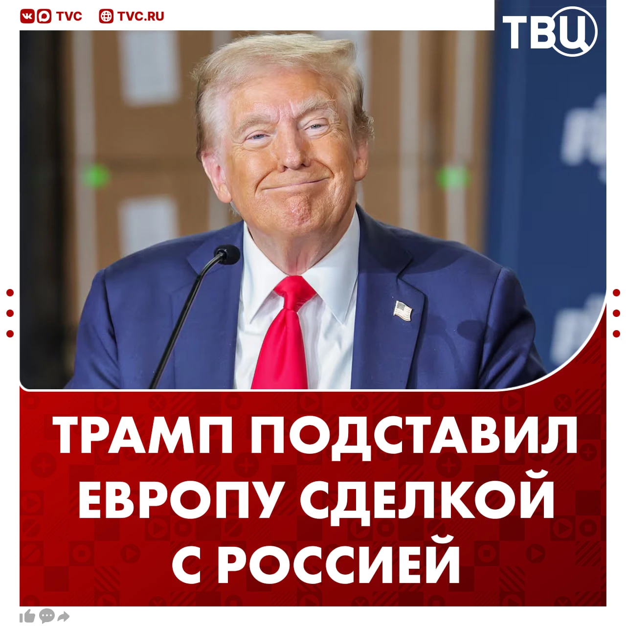 Дональд Трамп «подставил Европу», заключив сделку по дизельному топливу с Владимиром Пу...