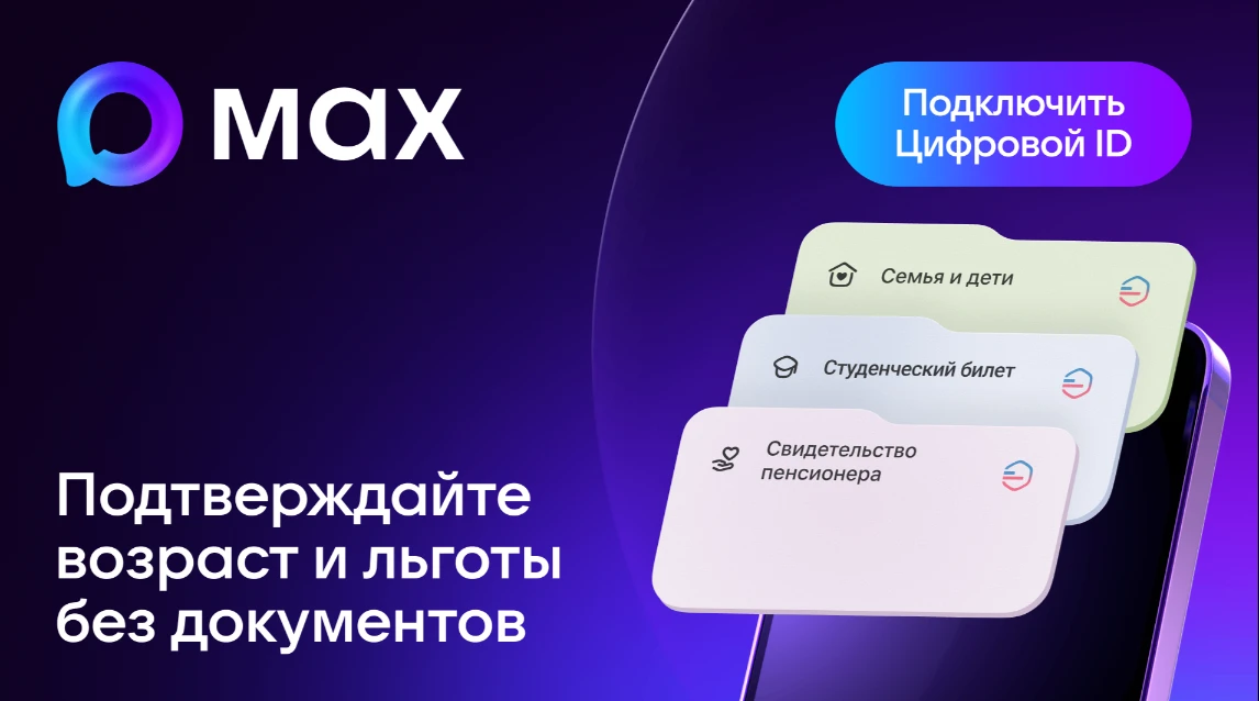 MAX: умные решения для жизни!