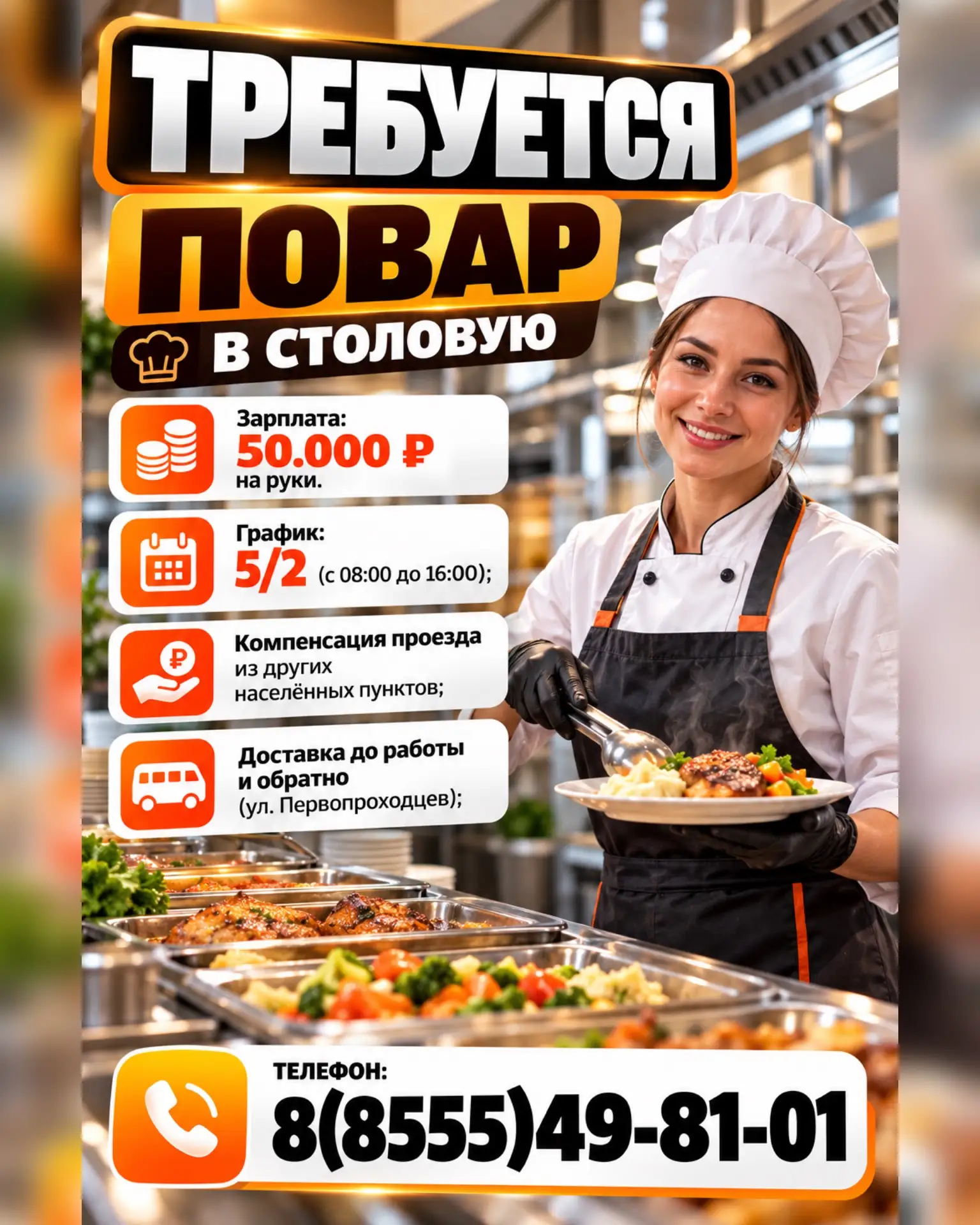 ТРЕБУЕТСЯ ПОВАР В СТОЛОВУЮ