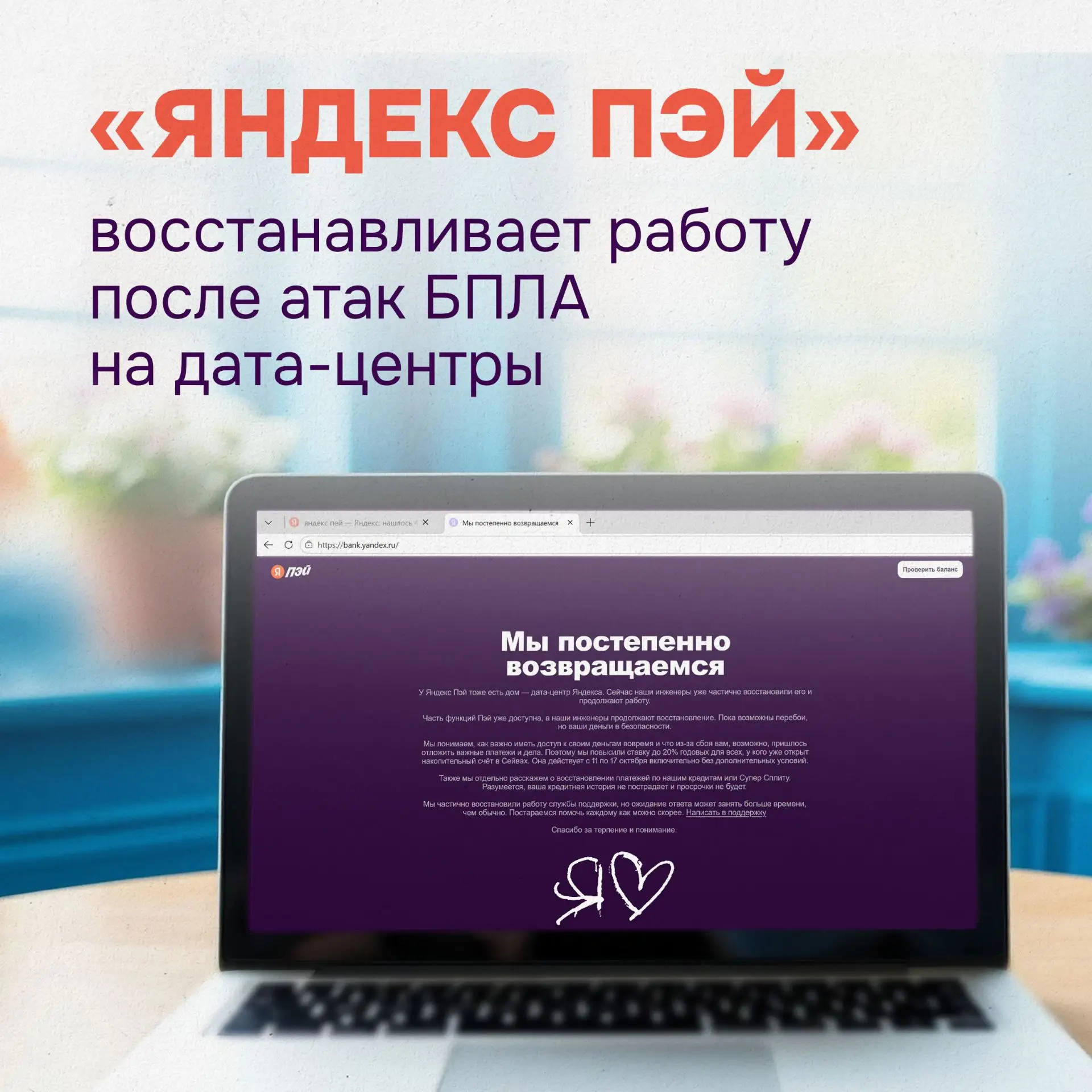 ❗️Сервис «Яндекс Пэй» продолжает поэтапно возвращаться к штатной работе после атак бесп...