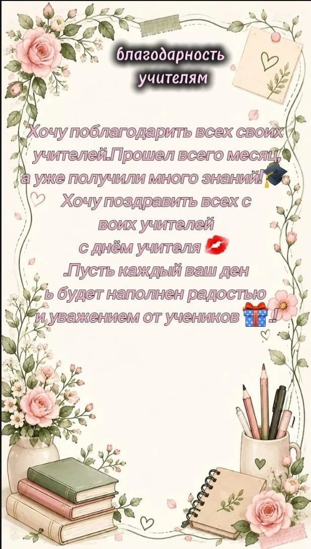 Дорогие наши учителя!