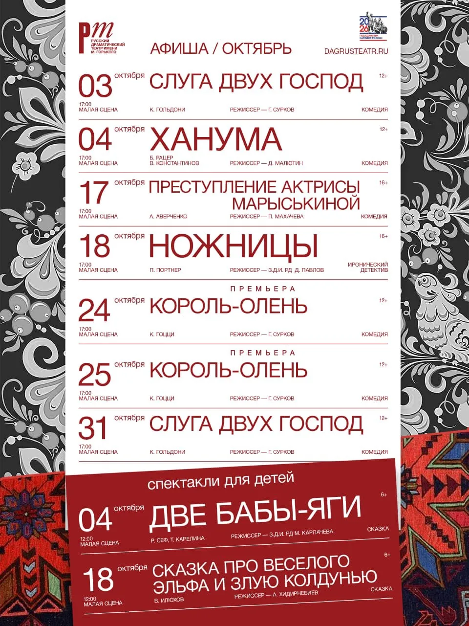 Месяц комедий в Русском театре. Знакомим вас с афишей октября.