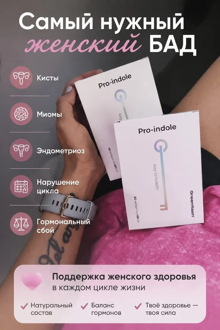 🔬 Pro‑Indole от NL: коротко о том, как это работает.