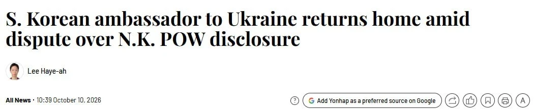 ❗️Сеул отозвал своего посла из Киева — Yonhap