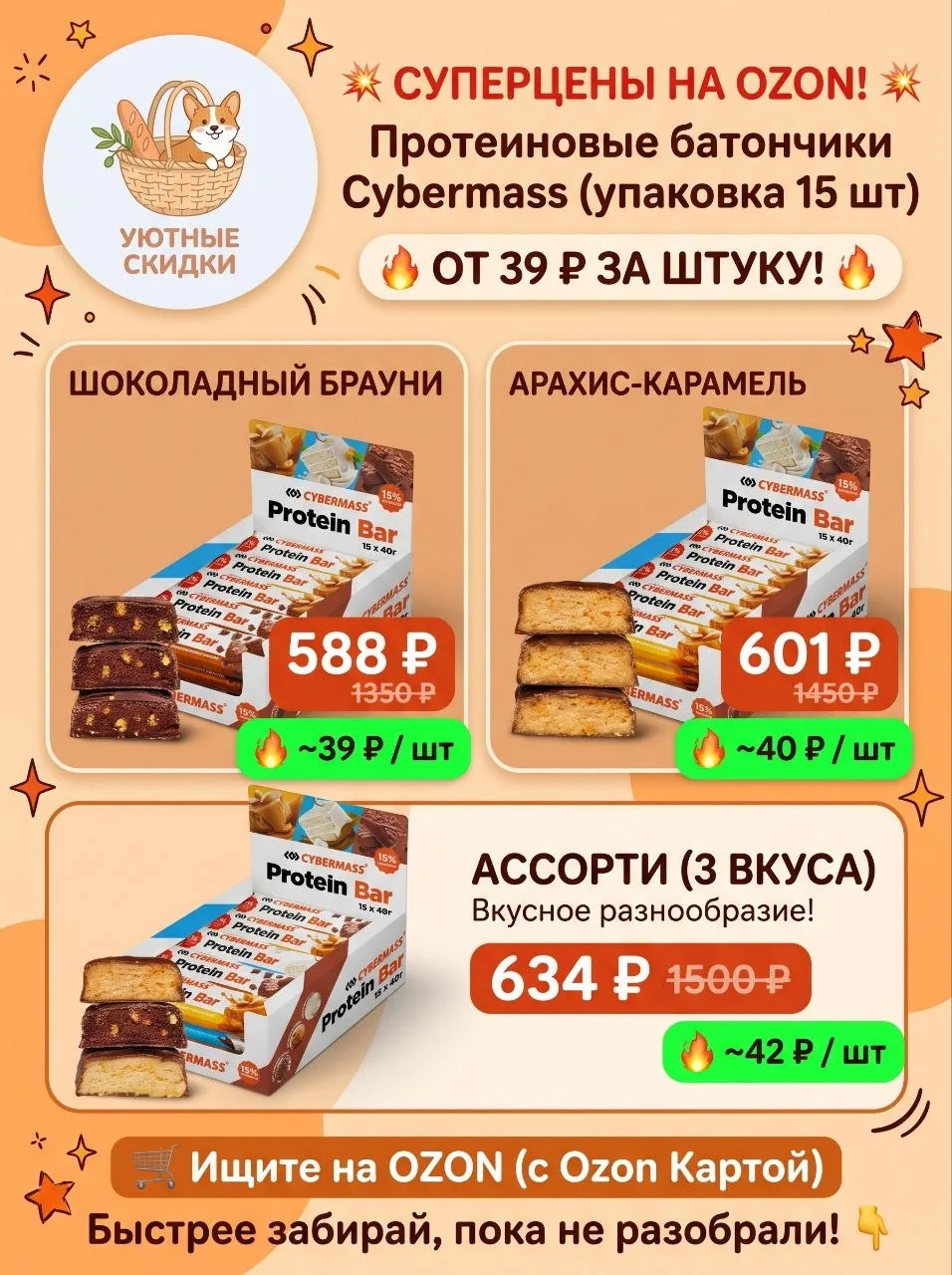 🍫 Протеиновые батончики Cybermass по суперцене (от 39₽ за штуку!)