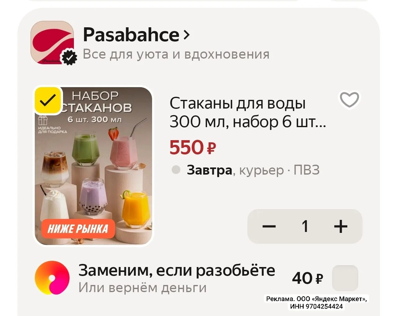 Стаканы для воды 300 мл, набор 6 шт, Good sale, стеклянные, прозрачные, для напитков