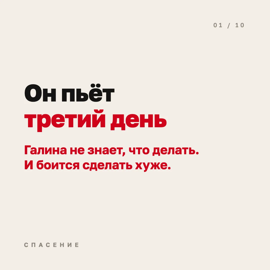 В первые дни запоя кажется, что можно ещё подождать. Но именно тогда помочь проще всего...